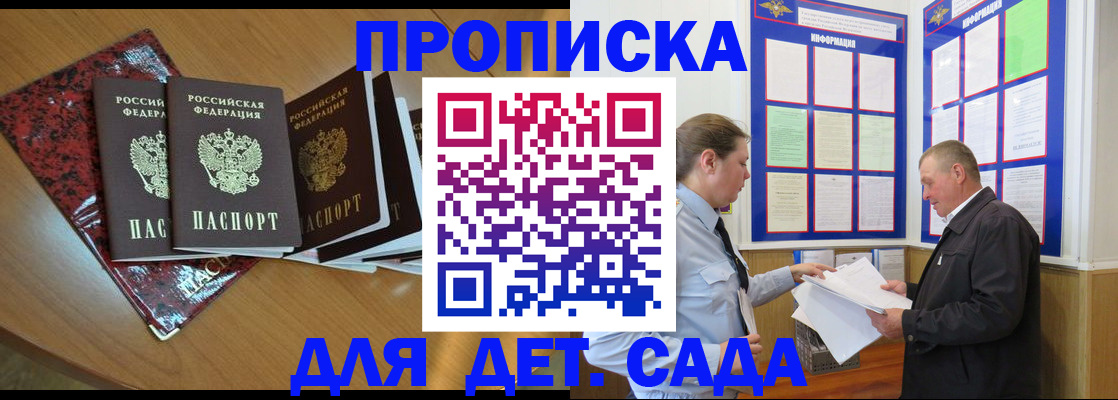 временная регистрация для школы в Кимовске