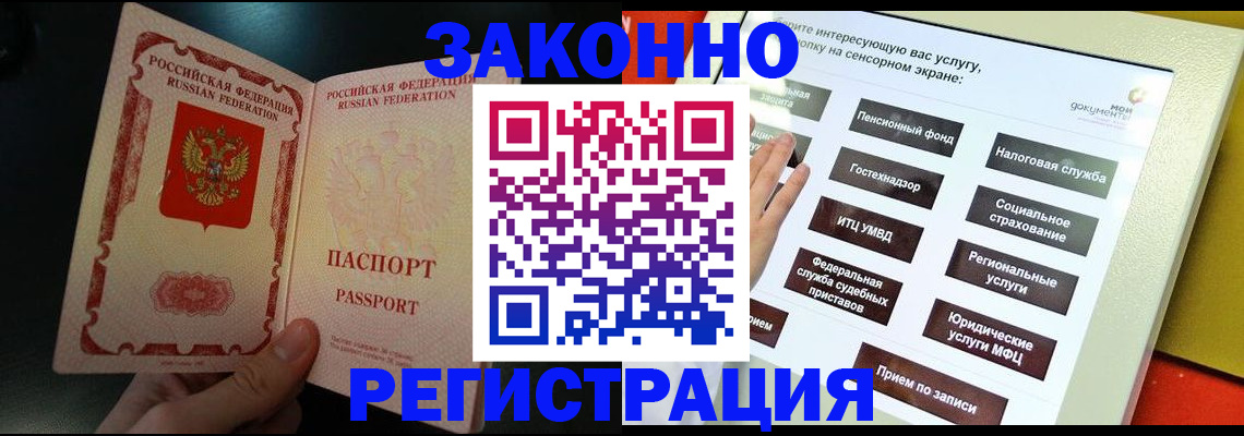 прописка законно в Кимовске