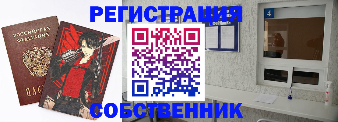 временная регистрация собственник в Кимовске